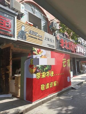 Yunnan Food Shop