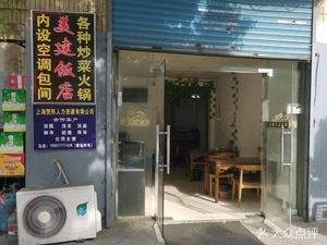 Meijian Restaurant