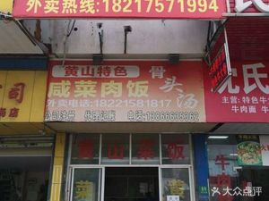 Huangshan Rice and Dishes