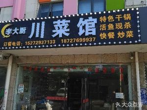 Li Da Chef