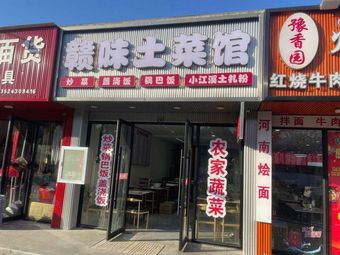 Gan Taste Local Dish Restaurant