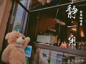 my coffee & Bar (Chong Jiao Road Branch)