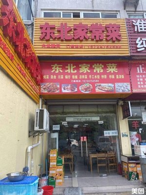 Northeast Home Cooking (Boxue Road Store)