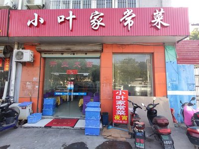 Xiao Ye Home-style Cooking