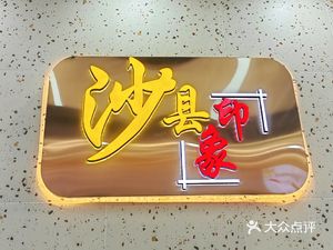 Shaxian Snacks