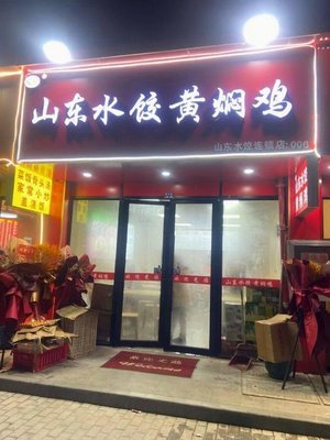 Shandong Dumplings and Braised Chicken