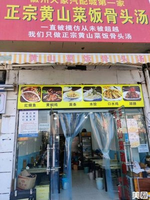 Authentic Huangshan Vegetable Rice with Bone Soup (Bao'an Road Store)
