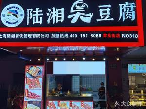 Luxiang Stinky Tofu (Yuying Street Branch)