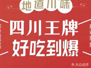 Sichuan Crown Hotel · Sichuan-Chongqing Folk Cuisine