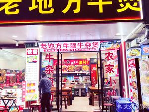 Old Place Beef Noodle and Offal Stew