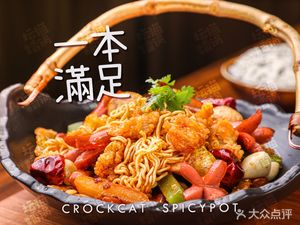 Tanmao Spicy Hot Pot (Sakura Street Branch)