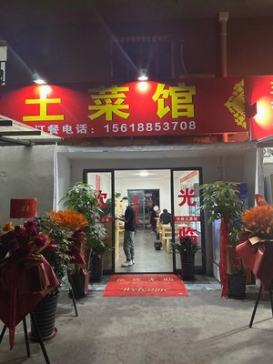 Anhui Home-style Cuisine