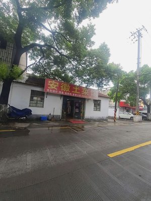 Anhui Home-style Cuisine (Pengfeng Road Branch)