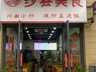 Shaxian Delicacies (Rice, Rice Cake, and Bone Soup - Malu Store)