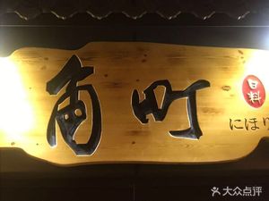 Kakumachi Japanese Cuisine (Ji Bao Green City Branch)