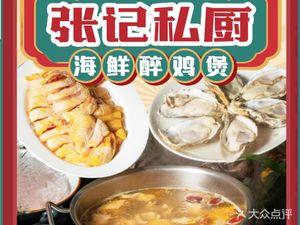 Zhang Ji Private Kitchen · Seafood Chicken Stew (Ma Lu Branch)