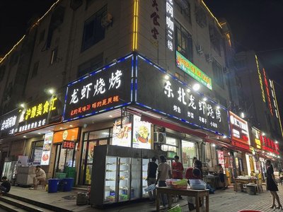 Northeast Lobster BBQ (Shanghai Packaging City Building Branch)