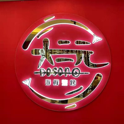 大三元海鲜烧烤龙虾(育英街店)