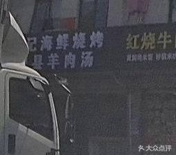 Hu Ji Seafood Barbecue · Dancheng Lamb Soup (Ba'An Road Branch)