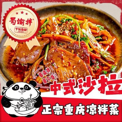 Shu Yu Ban · Chongqing Cold Dishes (Darongcheng Branch)