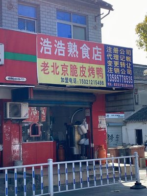 Haohao Delicatessen (Malu Branch)