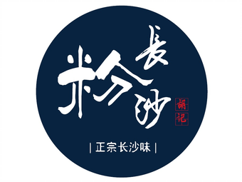 Changsha Rice Noodle Shop (Kangfeng Road Store)