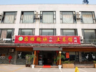 Goshi Ya Goose Hot Pot & Local Cuisine Restaurant