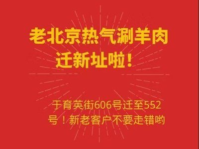Old Beijing Hot Pot Lamb Soup · Lamb Scorpion (Yuying Street Store)