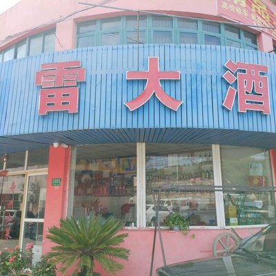 Chun Lei Grand Hotel Restaurant