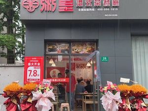 Shi Zhou Huang Hong Kong Style Teahouse (Jiading New Town Branch - Akesu Road)