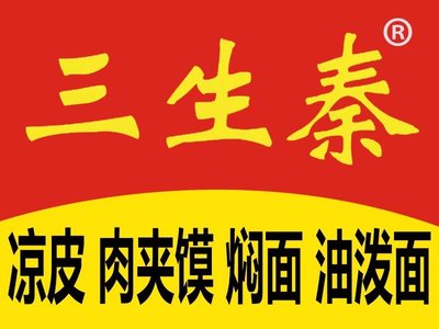 San Sheng Qin · Shaanxi Handmade Noodles (Ma Lu Branch)