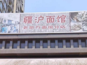 Jiang Hu Noodle House (Old Local Noodle Shop Branch)