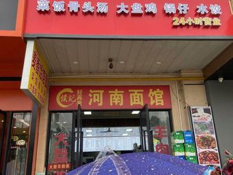 Mai Xiang Huajiao Noodles (Maglu Store)