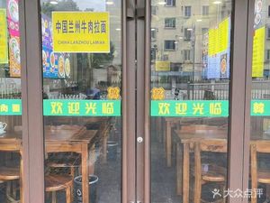 Lanzhou Beef Noodles (Tianma New Village Store)