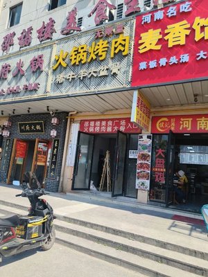 Good Rice Spicy Hot Pot Longjiang Pork Leg Rice