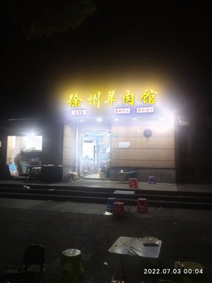 Xuzhou Lamb (Lou Xia Jingyuan Store)