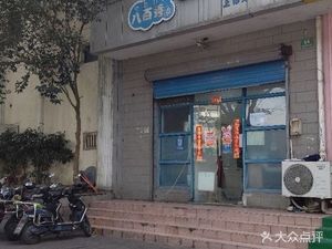 Babashou (Shanghai Waigaoqiao Branch)