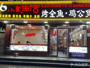 Xiaoju Life · Roast Whole Fish · Chicken Stew Pot (Gaodong Branch)