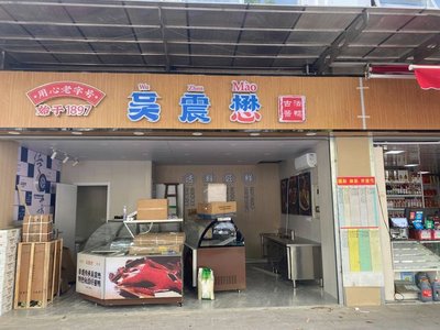 Wu Zhenmao Traditional Fermented Duck (East Coast Commercial Plaza Branch)