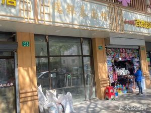 Deyintai Noodle House