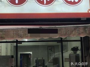 Benbang Noodles (Yuanzhou Road Store)