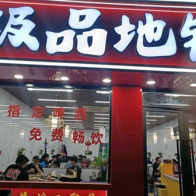 Premium Digu Pot (Xin Er Lu Branch)