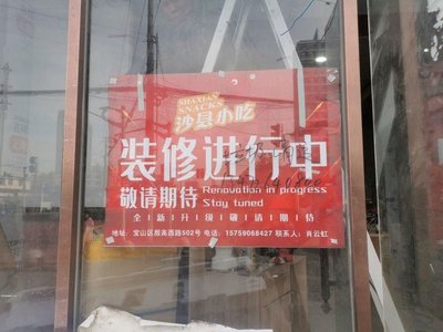 Sha County Snack (Yingao West Road Store)