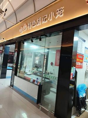 Specialty Hu Ji Steamed Buns