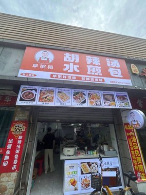 Zao Zhou Dao Hu La Tang (Xiner Road Branch)