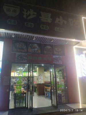 Mianyuan Xiaomu Xiao (Henggao Road Branch)