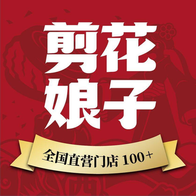 Jian Hua Niang Zi (Shanghai Xin Ye Fang Store)