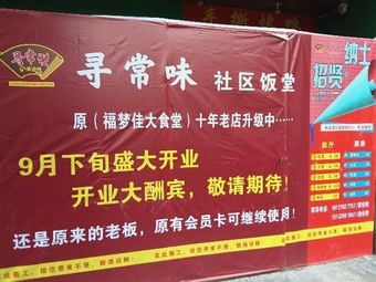 Xun Chang Wei Community Canteen (Baoshan Store)