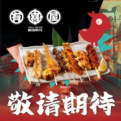 Youxi Wu · Omakase Yakitori (Shenglin Mall Branch)