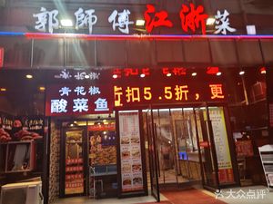 Master Guo (Yingao West Road Store)